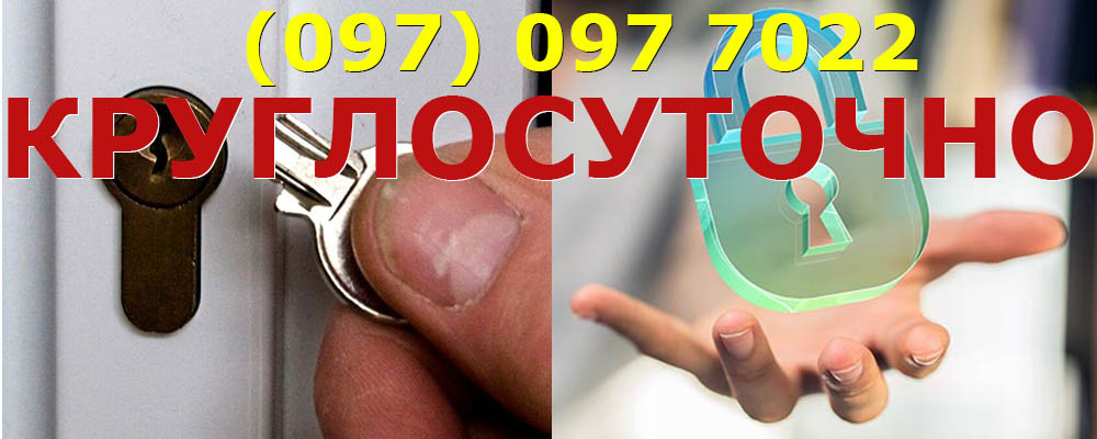Открыть замок Кривой Рог